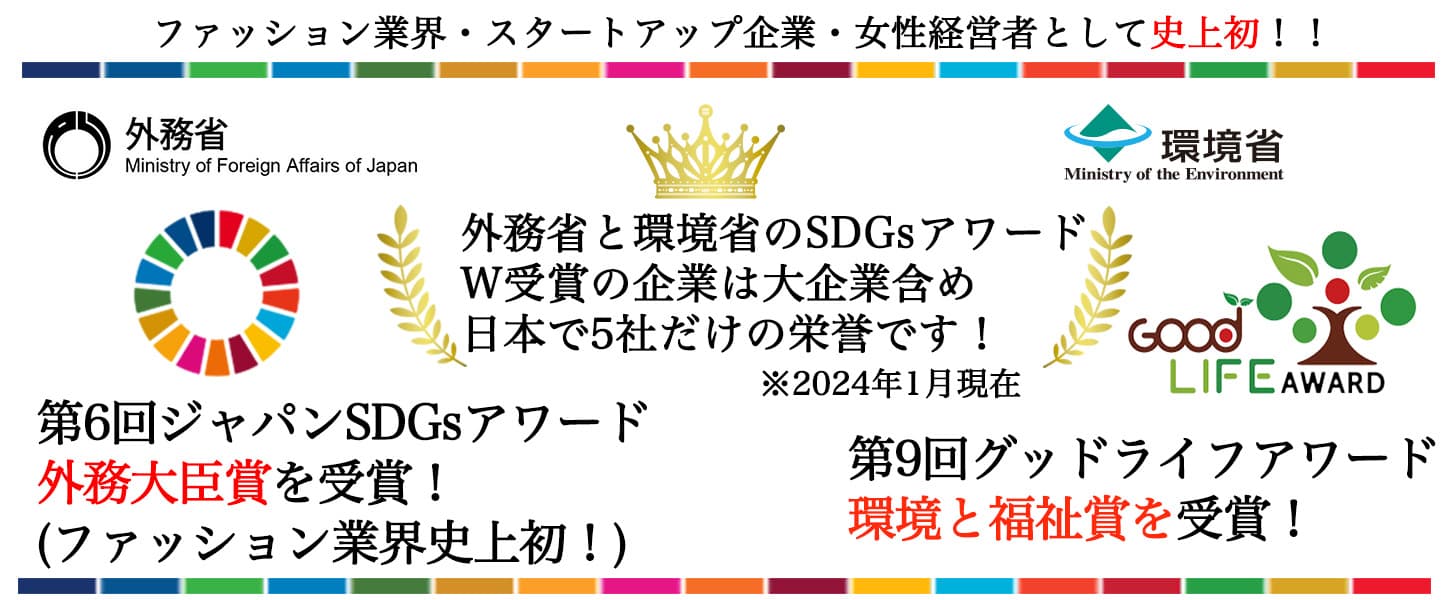 外務省と環境省のSDGs関連アワード受賞実績