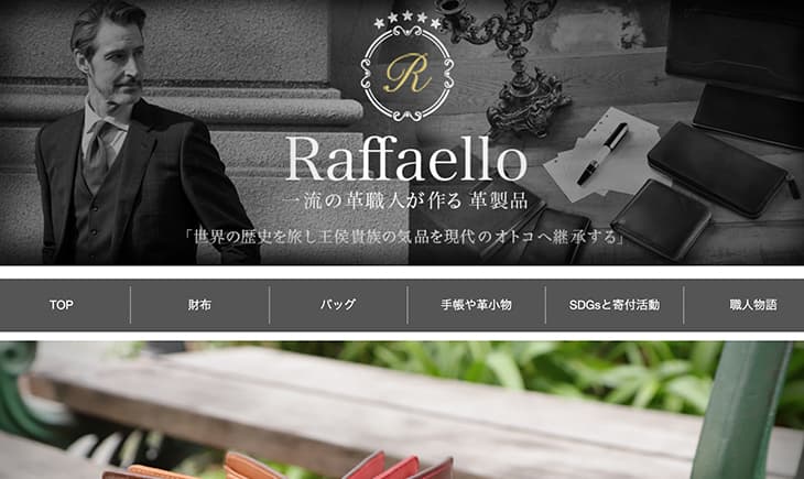 革製品ブランドRaffaelloのヤフーショッピング店がオープンしました