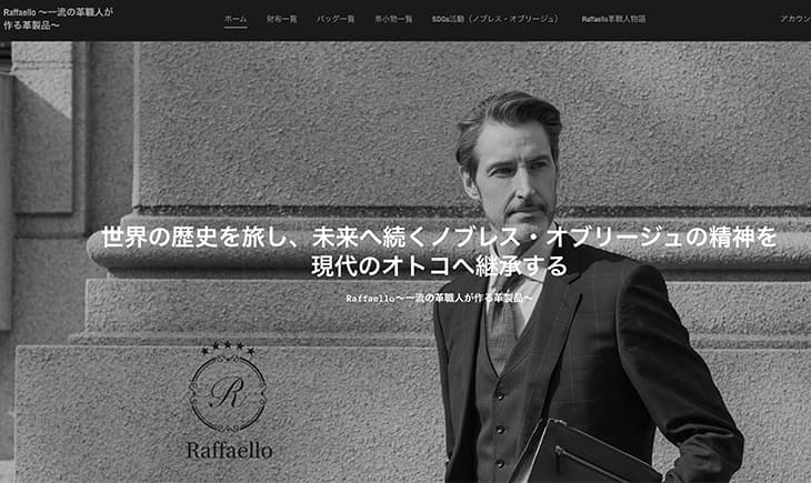 革製品ブランドRaffaelloの公式オンラインショップがリニューアルしました