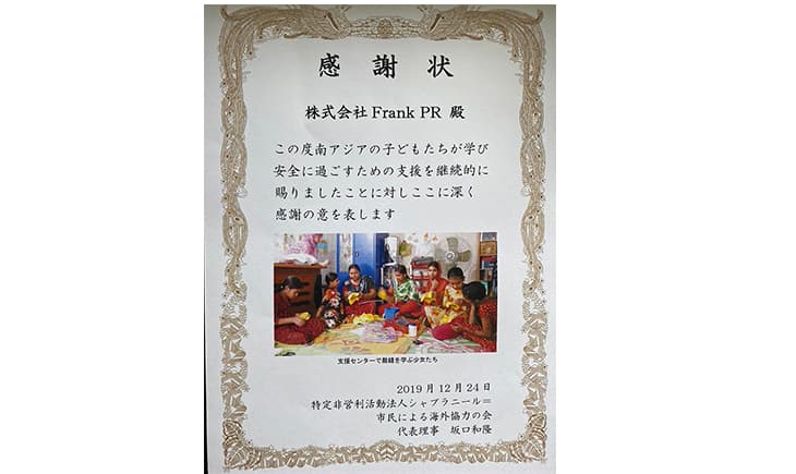 2019年度、革製品ブランドRaffaelloの売上の一部をバングラデシュの子どもたちの教育支援へ寄付させていただきました。