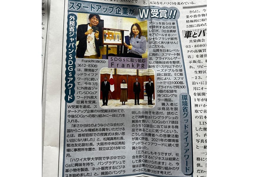 弊社の活動が「日本一明るい経済新聞」の紙面に掲載されました！