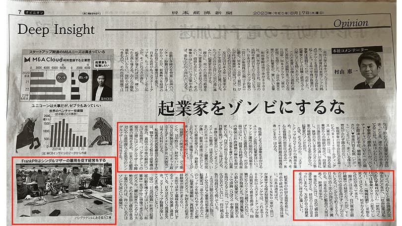 日本経済新聞の紙面及びwebサイトにて弊社、株式会社FrankPRの取り組みが紹介されました！