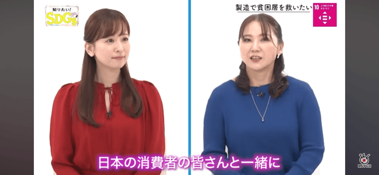 BSフジ「知りたい!SDGs」へのテレビ出演場面