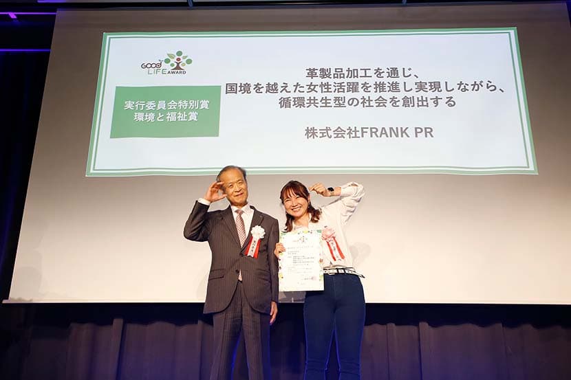 環境省主催の第9回グッドライフアワードの実行委員会特別賞(環境と福祉賞)を受賞しました。