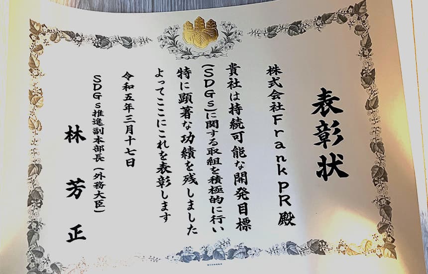【ご報告】日本の官公庁のSDGsアワード創設以来、史上初となるスタートアップ企業のダブル受賞達成となりました。