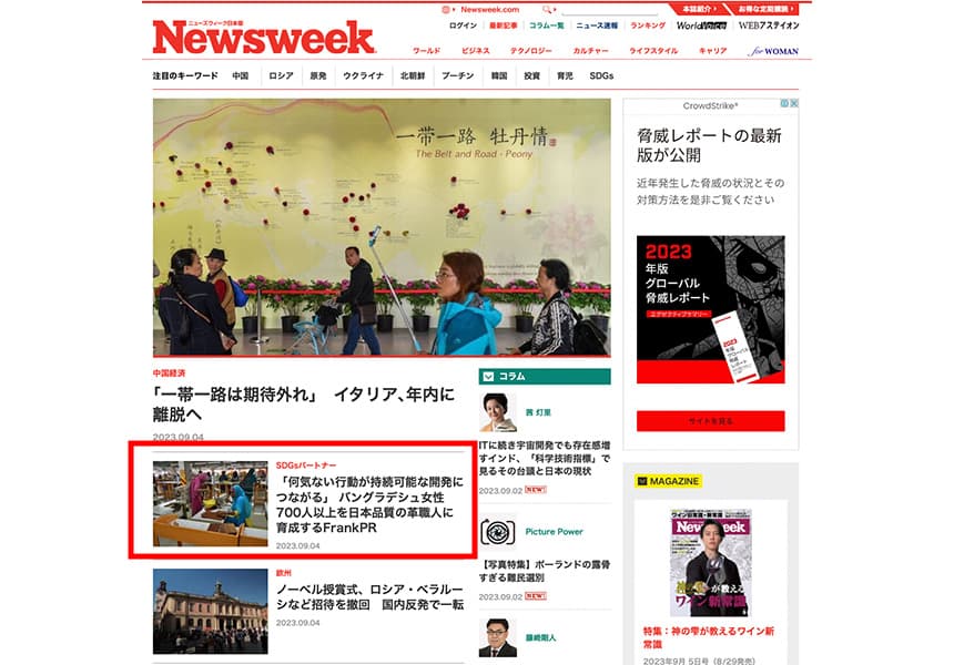 国際的な有名な雑誌ニューズウィークにラファエロのSDGsへの取り組みが掲載されました!
