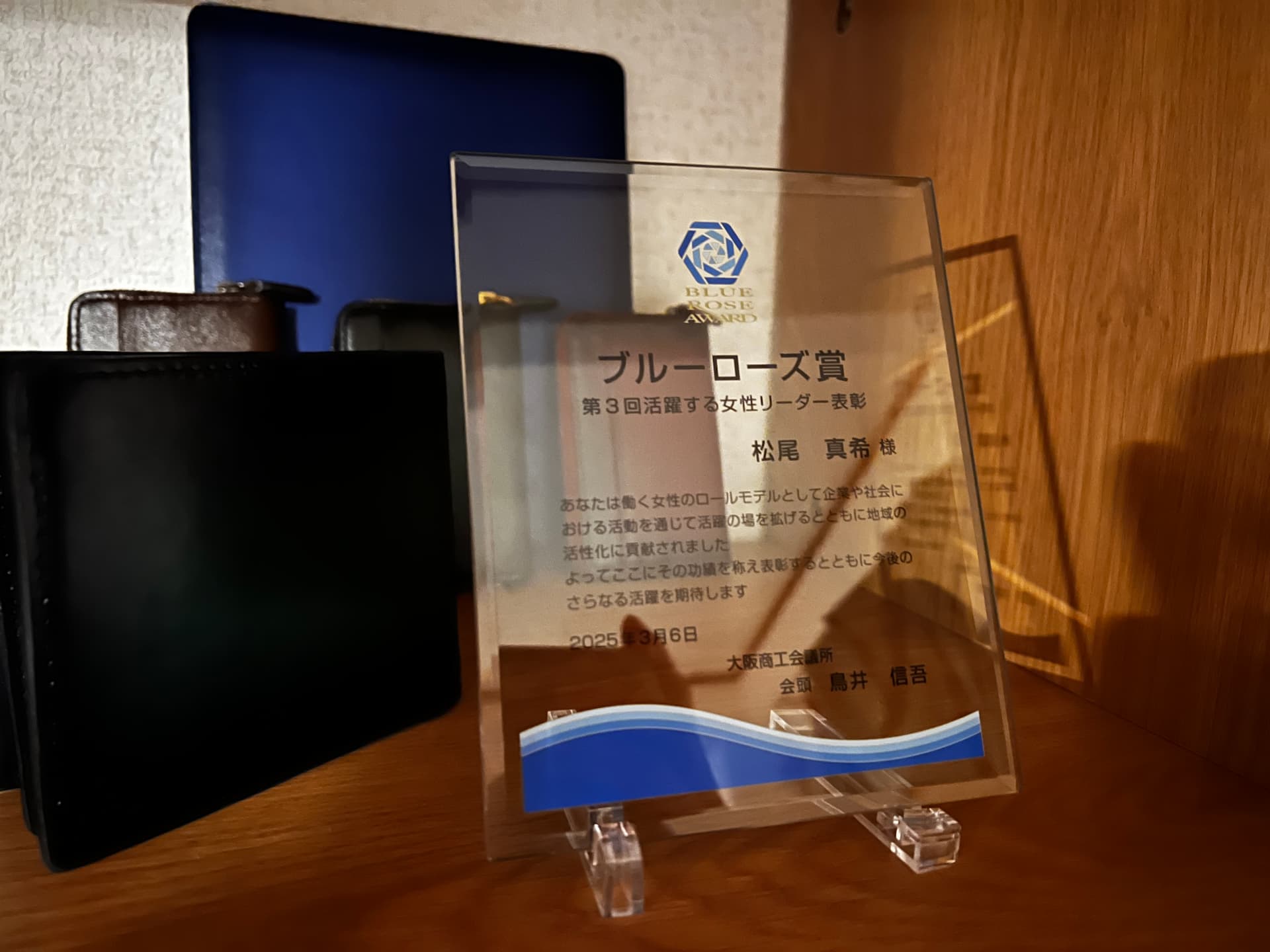 弊社代表の松尾真希が、第三回活躍する女性リーダー表彰(ブルーローズ表彰)を受賞しました!